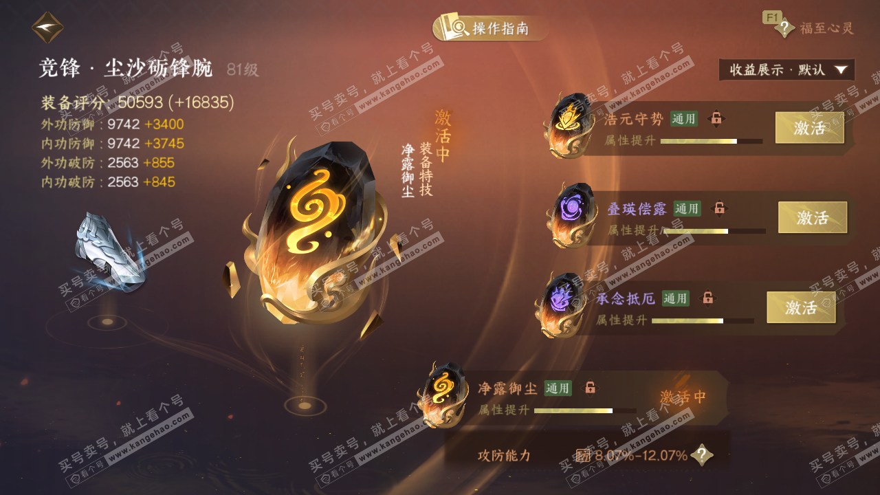 NSH327297逆水寒手游账号详情图53 NSH327297逆水寒手游账号详情图53