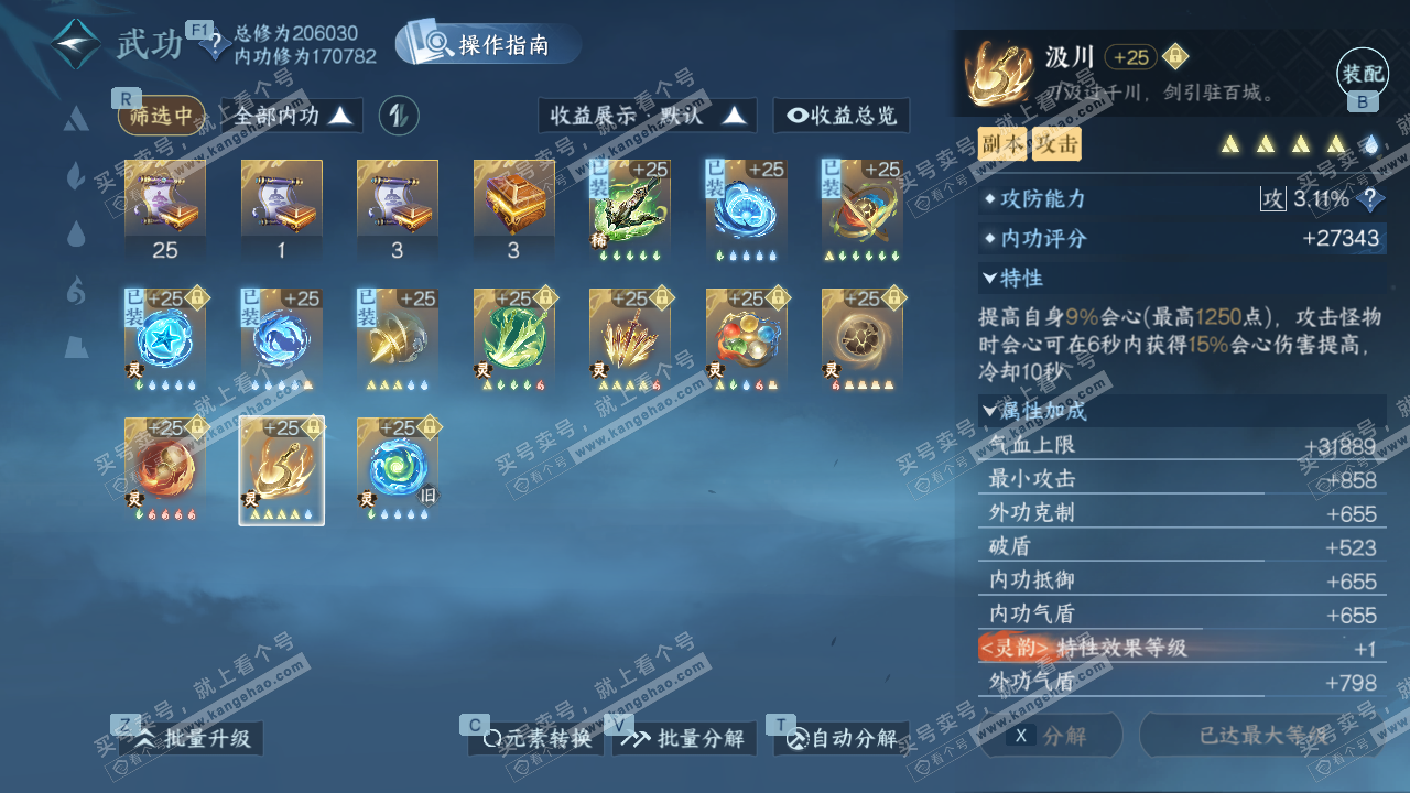 NSH327297逆水寒手游账号详情图48 NSH327297逆水寒手游账号详情图48