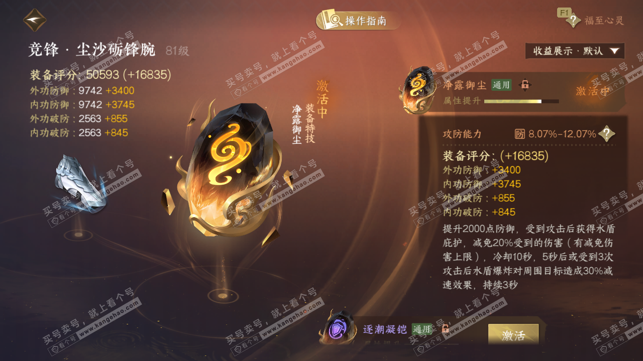 NSH327297逆水寒手游账号详情图54 NSH327297逆水寒手游账号详情图54