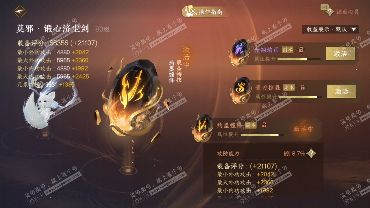 NSH327297逆水寒手游账号详情图49 NSH327297逆水寒手游账号详情图49