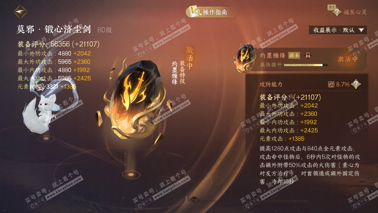 NSH327297逆水寒手游账号详情图50 NSH327297逆水寒手游账号详情图50