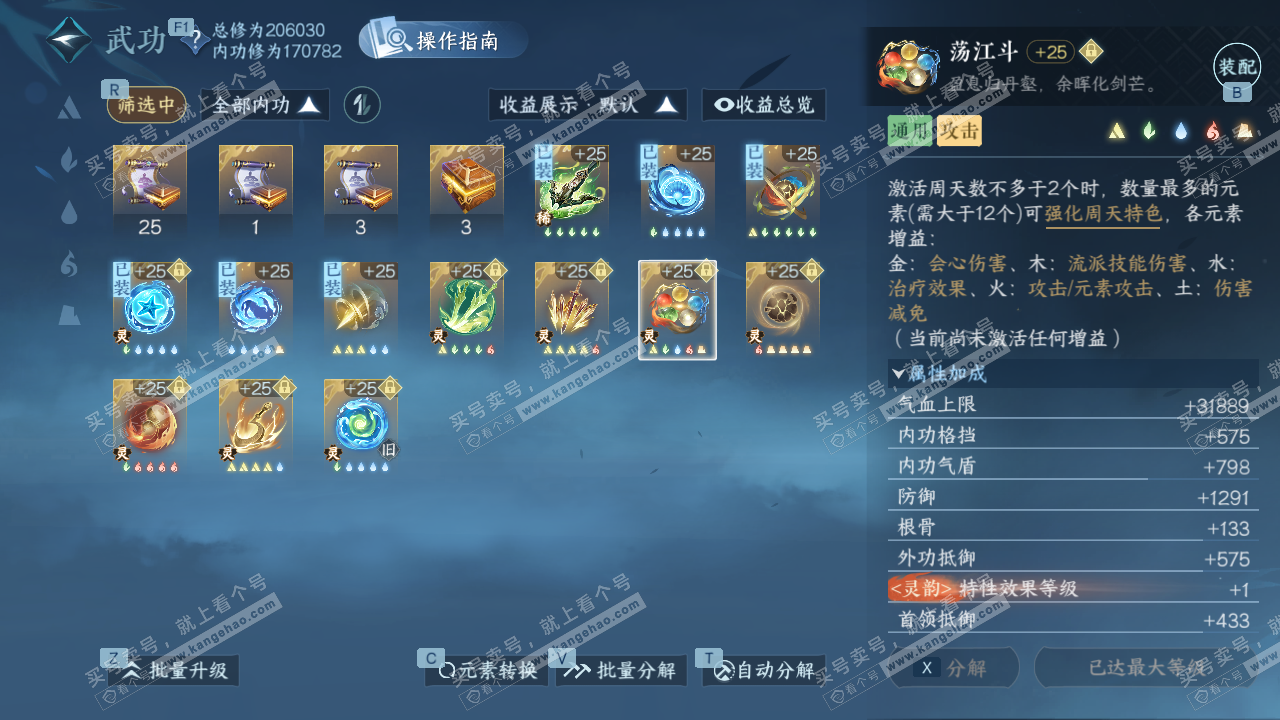 NSH327297逆水寒手游账号详情图45 NSH327297逆水寒手游账号详情图45