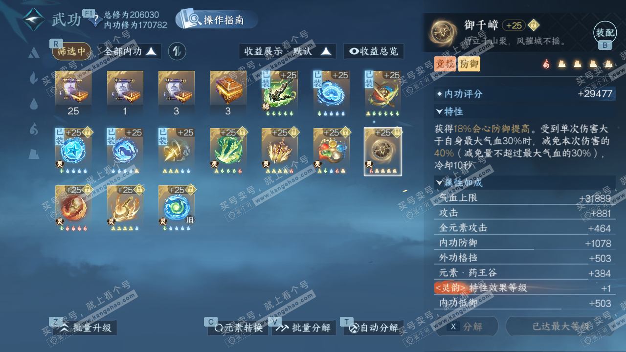 NSH327297逆水寒手游账号详情图46 NSH327297逆水寒手游账号详情图46