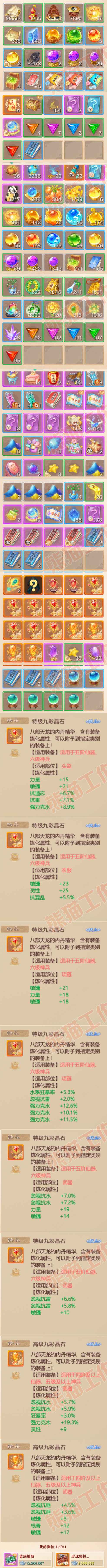 9203.大话西游账号详情图9 9203.大话西游账号详情图9