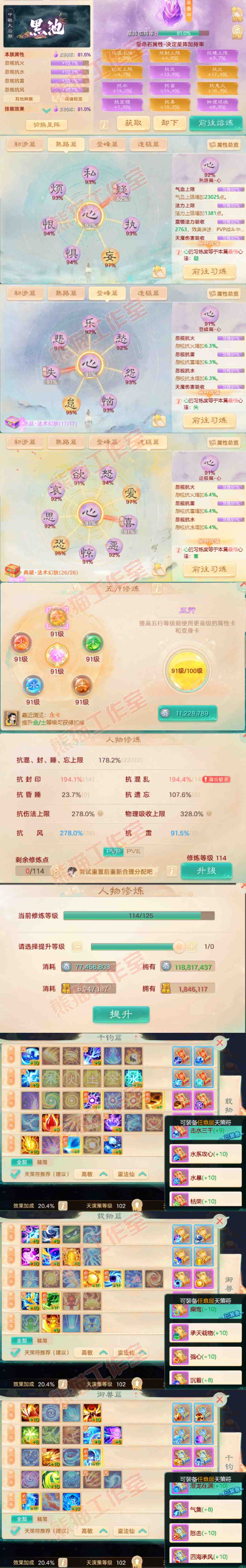 9203.大话西游账号详情图3 9203.大话西游账号详情图3