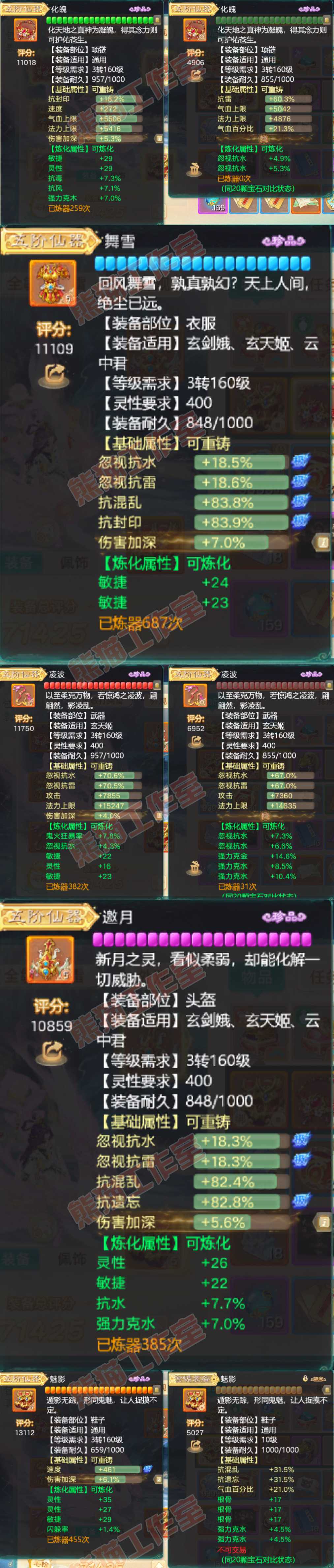 9203.大话西游账号详情图4 9203.大话西游账号详情图4