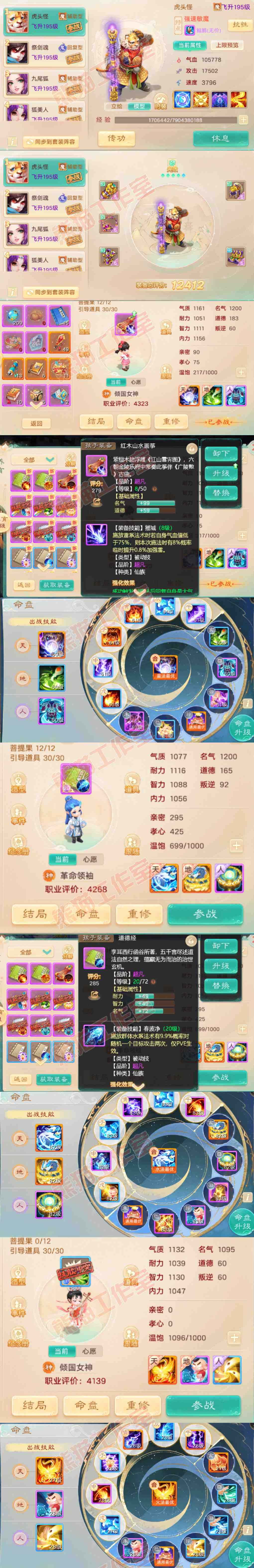 9203.大话西游账号详情图12 9203.大话西游账号详情图12