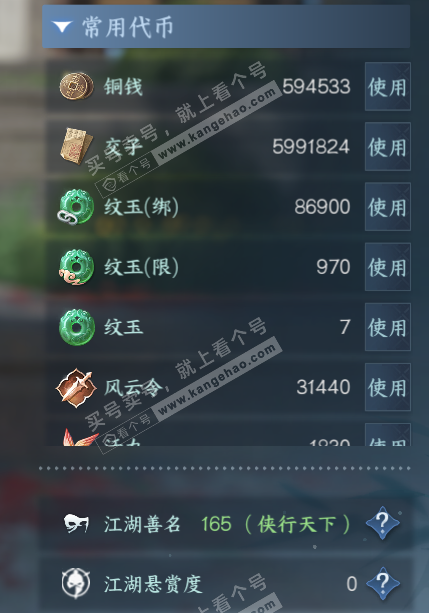 NSH327451逆水寒手游账号详情图11 NSH327451逆水寒手游账号详情图11