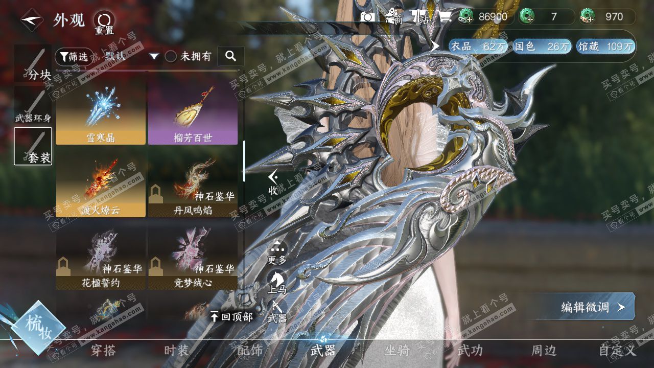 NSH327451逆水寒手游账号详情图23 NSH327451逆水寒手游账号详情图23