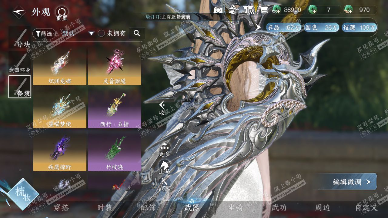 NSH327451逆水寒手游账号详情图21 NSH327451逆水寒手游账号详情图21