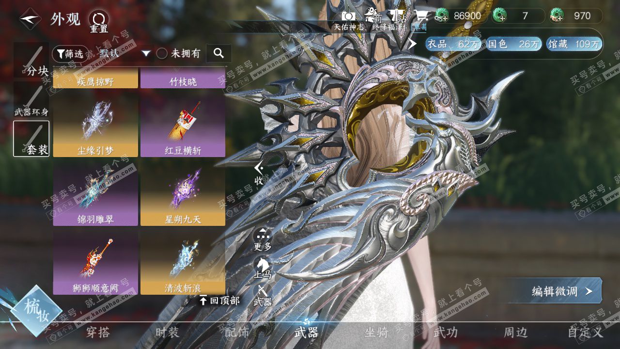 NSH327451逆水寒手游账号详情图22 NSH327451逆水寒手游账号详情图22