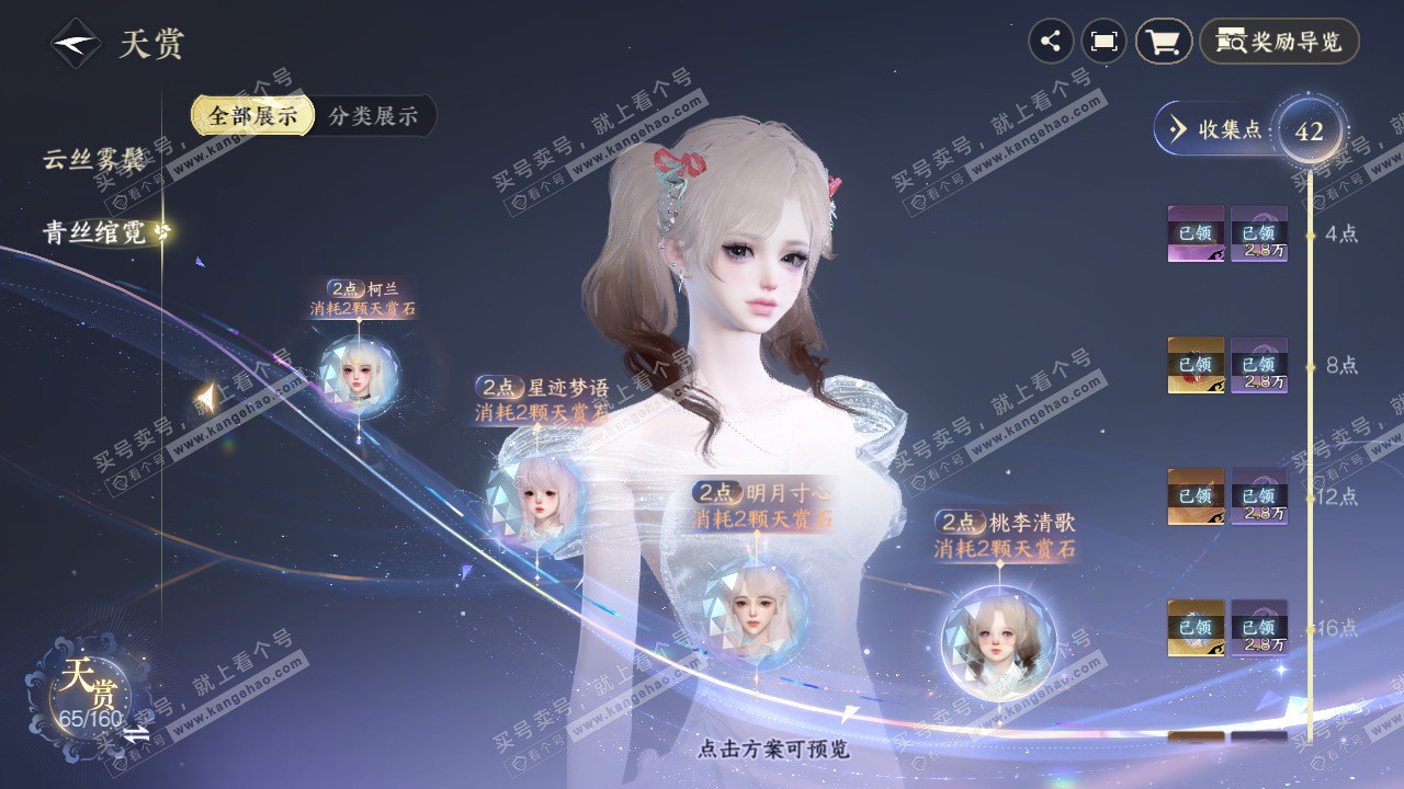 NSH327451逆水寒手游账号详情图49 NSH327451逆水寒手游账号详情图49