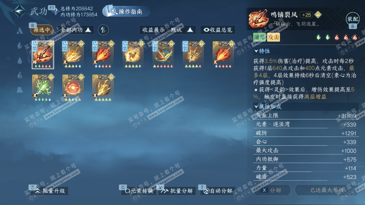 NSH327451逆水寒手游账号详情图56 NSH327451逆水寒手游账号详情图56