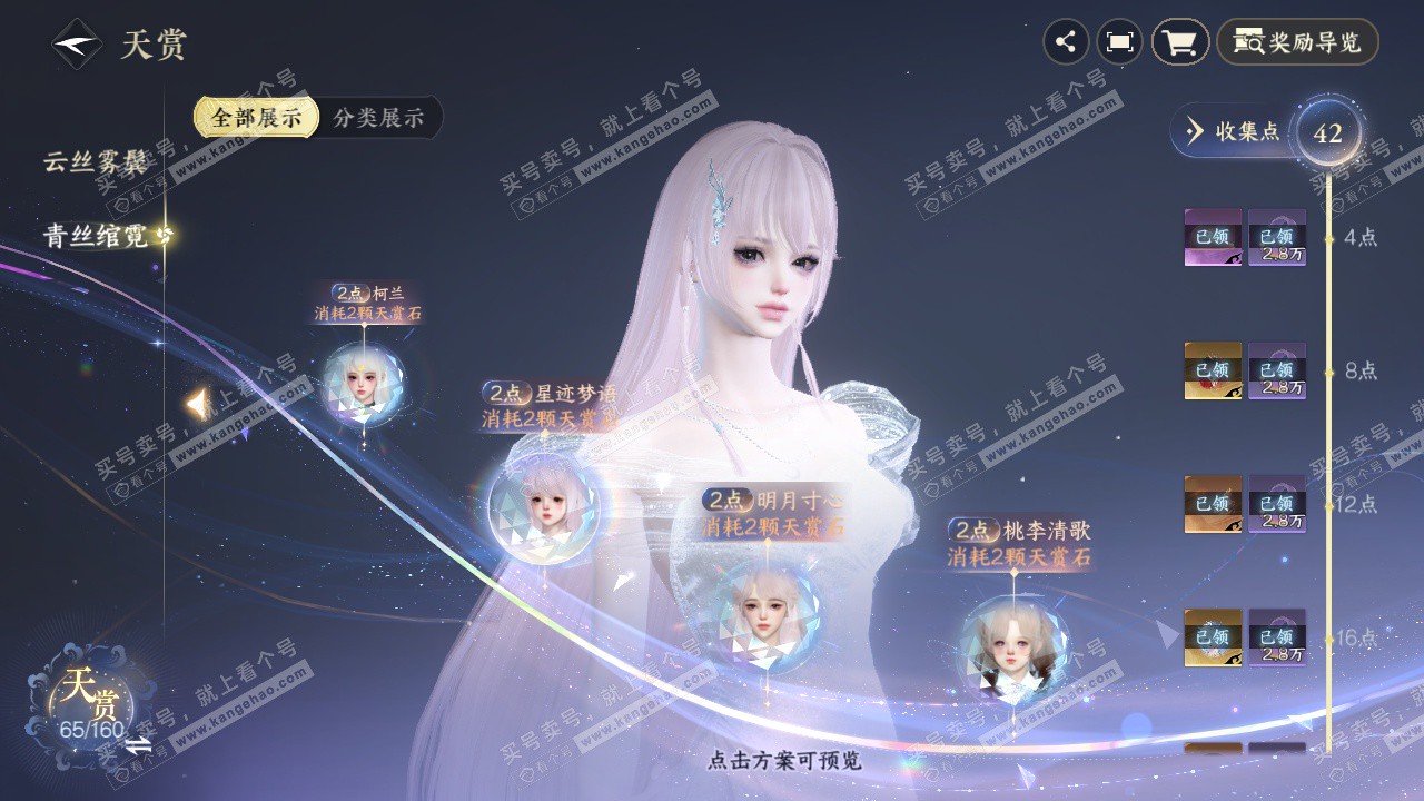 NSH327451逆水寒手游账号详情图47 NSH327451逆水寒手游账号详情图47