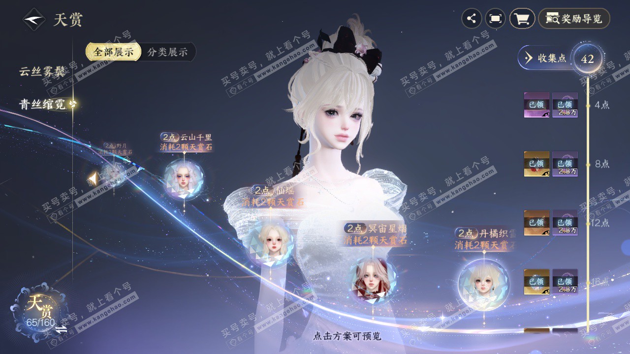 NSH327451逆水寒手游账号详情图45 NSH327451逆水寒手游账号详情图45