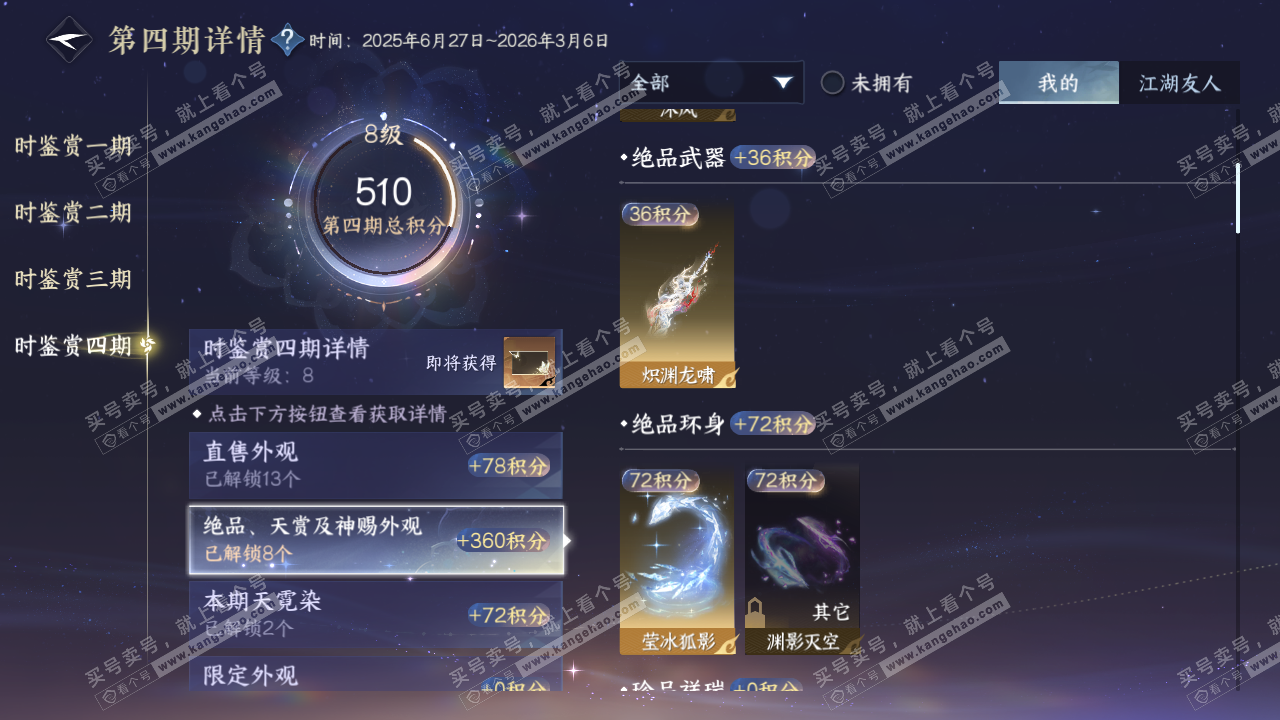 NSH327451逆水寒手游账号详情图51 NSH327451逆水寒手游账号详情图51