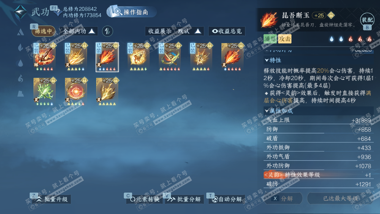 NSH327451逆水寒手游账号详情图58 NSH327451逆水寒手游账号详情图58