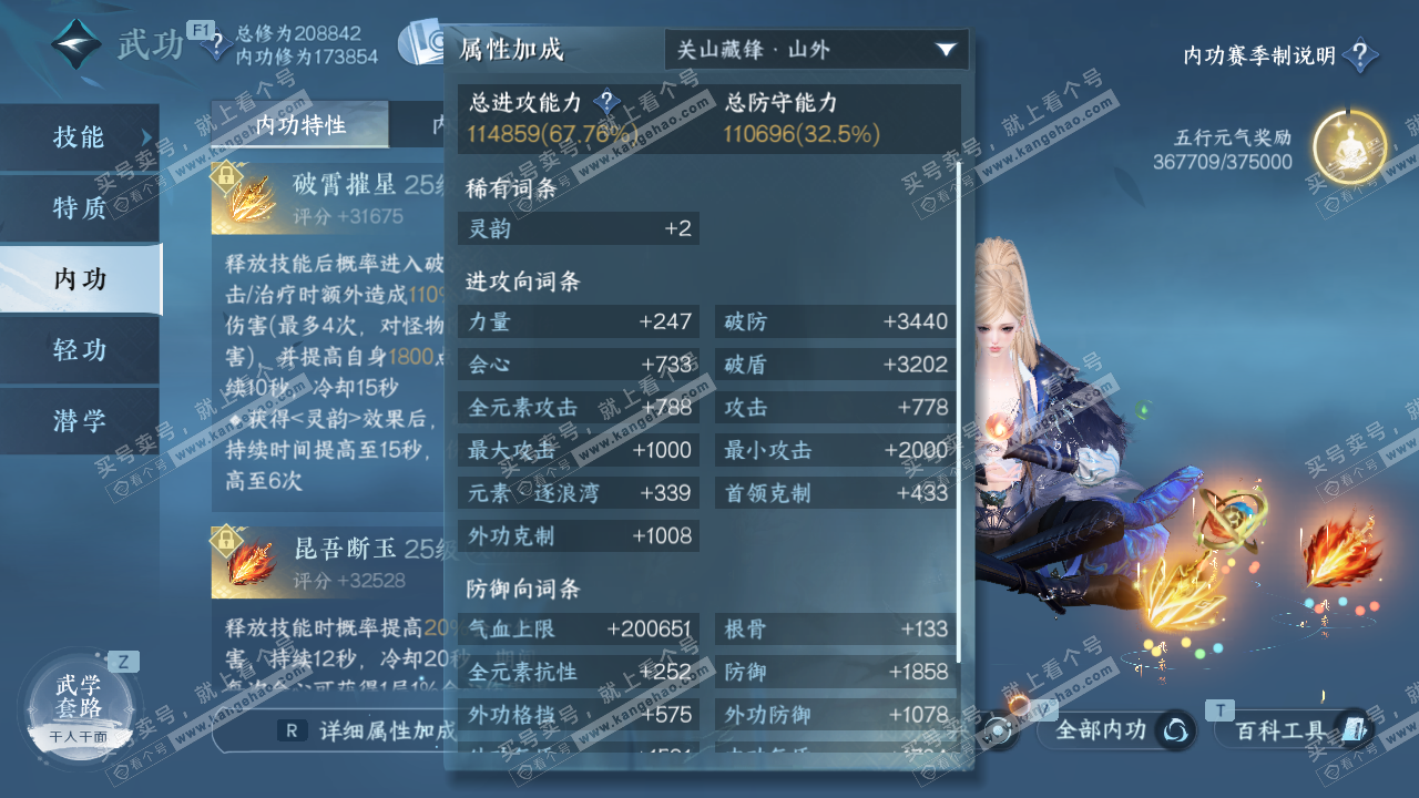 NSH327451逆水寒手游账号详情图54 NSH327451逆水寒手游账号详情图54