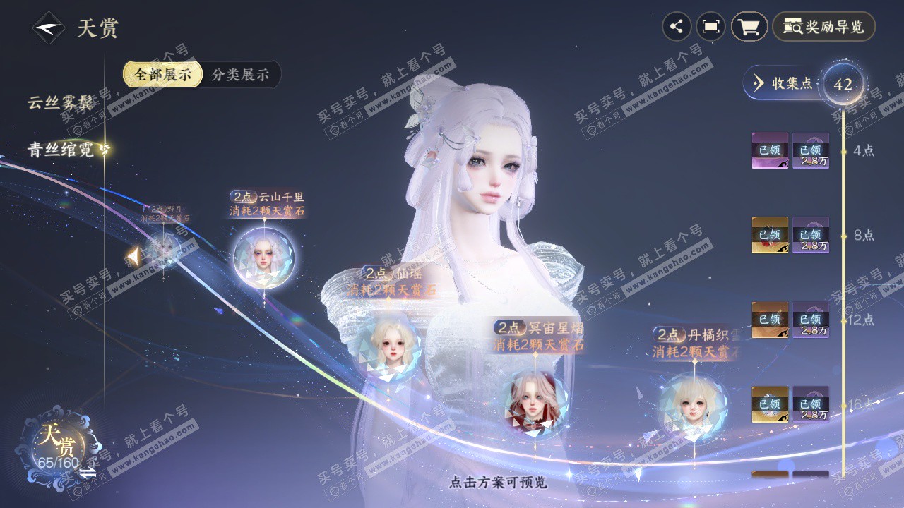 NSH327451逆水寒手游账号详情图42 NSH327451逆水寒手游账号详情图42