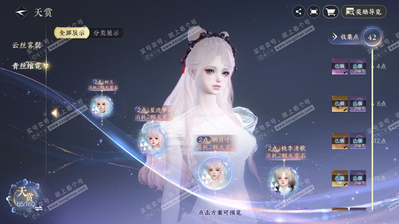 NSH327451逆水寒手游账号详情图48 NSH327451逆水寒手游账号详情图48