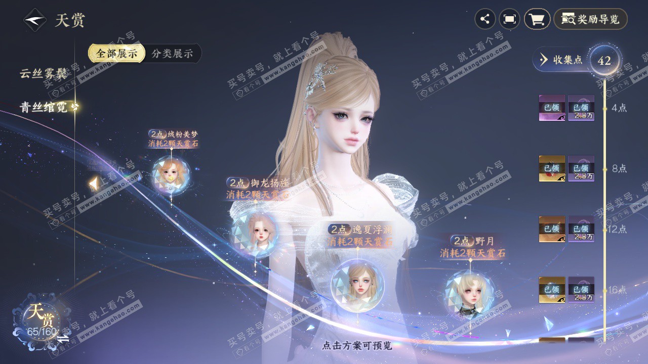 NSH327451逆水寒手游账号详情图40 NSH327451逆水寒手游账号详情图40