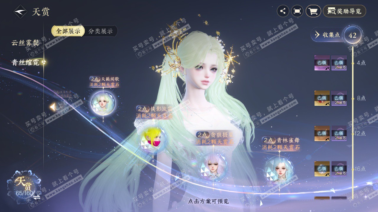 NSH327451逆水寒手游账号详情图34 NSH327451逆水寒手游账号详情图34