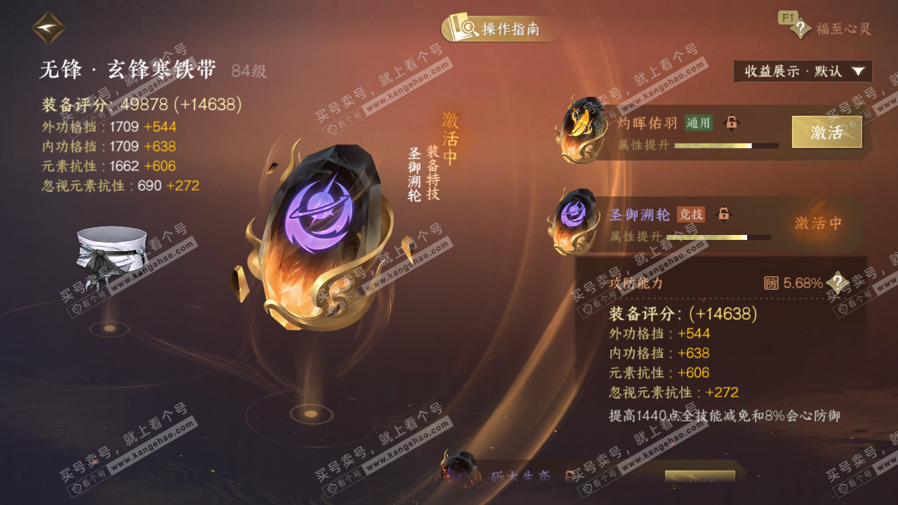 NSH327451逆水寒手游账号详情图70 NSH327451逆水寒手游账号详情图70