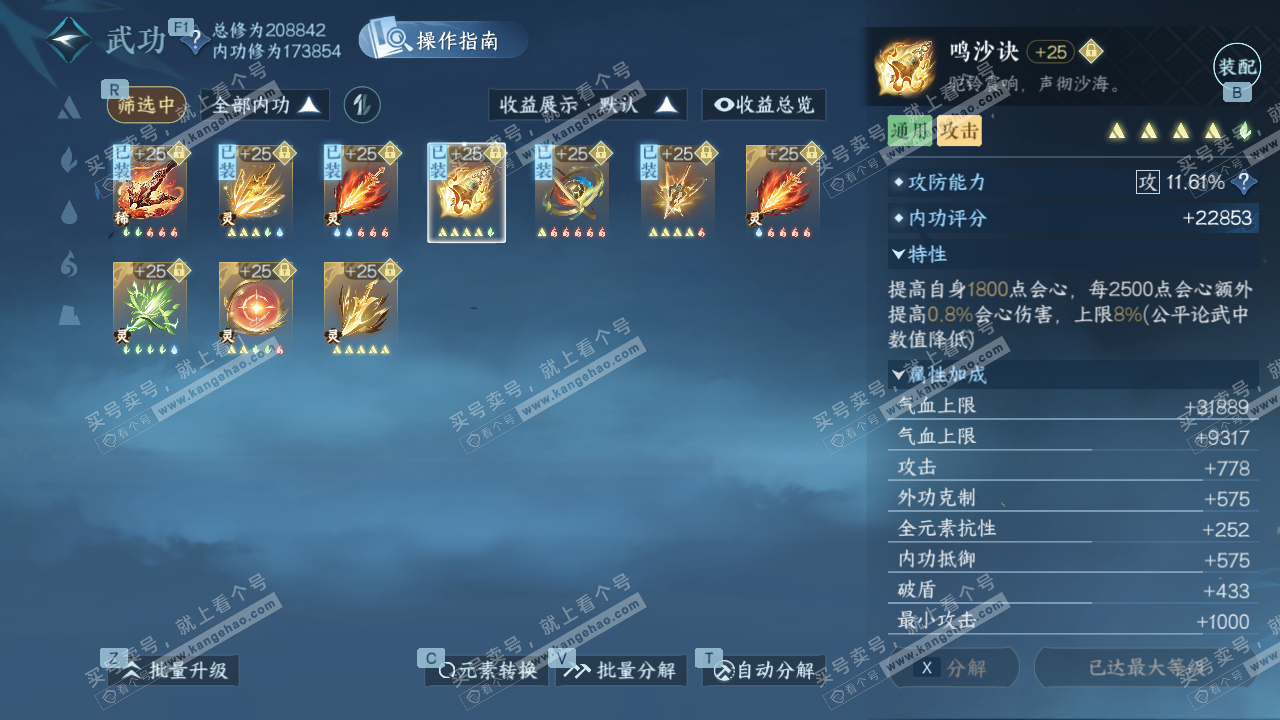 NSH327451逆水寒手游账号详情图59 NSH327451逆水寒手游账号详情图59