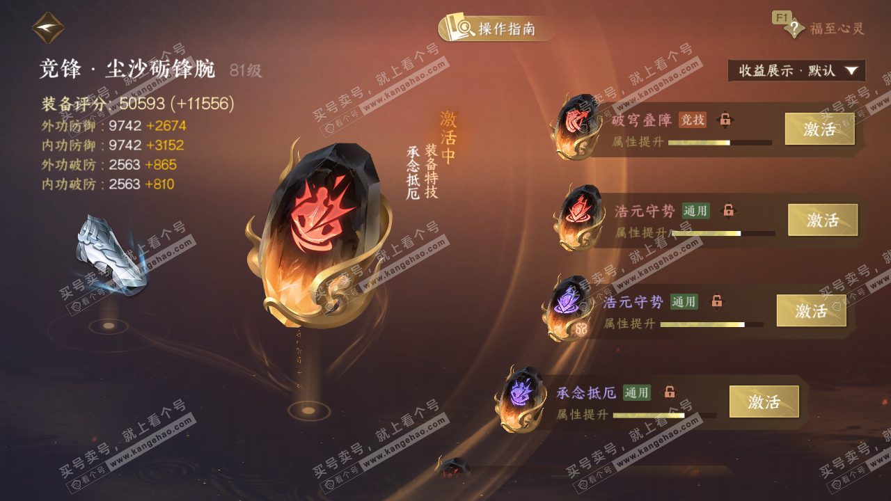 NSH327451逆水寒手游账号详情图68 NSH327451逆水寒手游账号详情图68