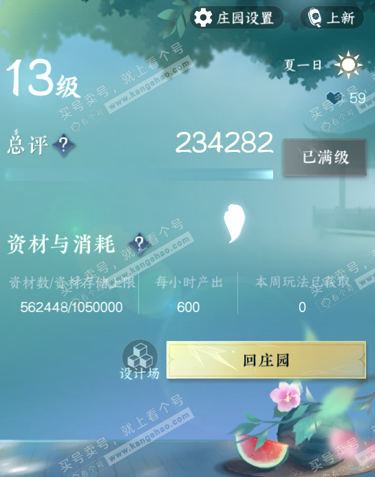 NSH327451逆水寒手游账号详情图72 NSH327451逆水寒手游账号详情图72