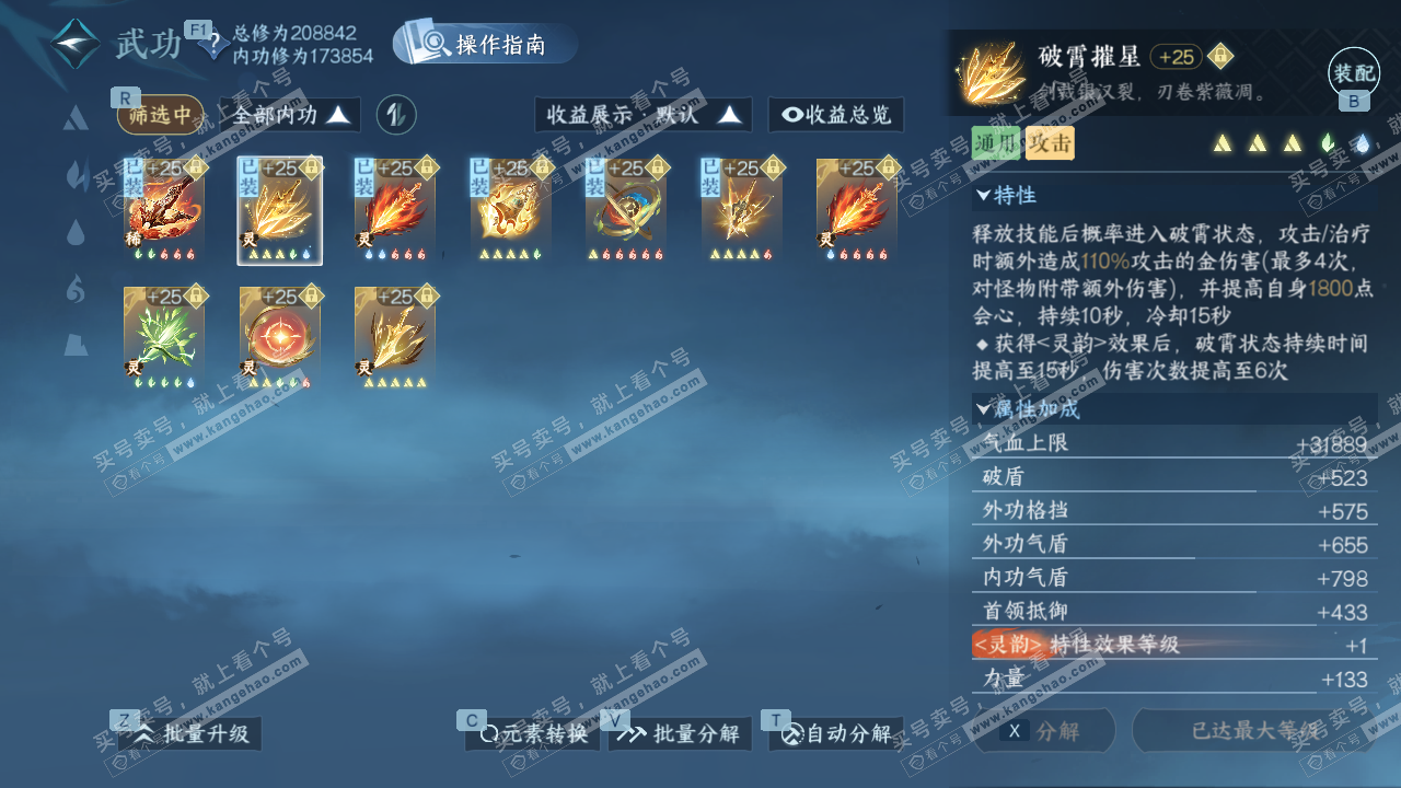 NSH327451逆水寒手游账号详情图57 NSH327451逆水寒手游账号详情图57