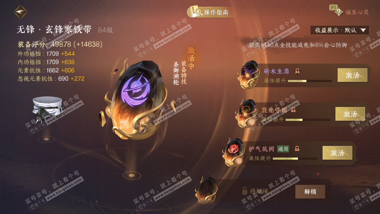 NSH327451逆水寒手游账号详情图71 NSH327451逆水寒手游账号详情图71