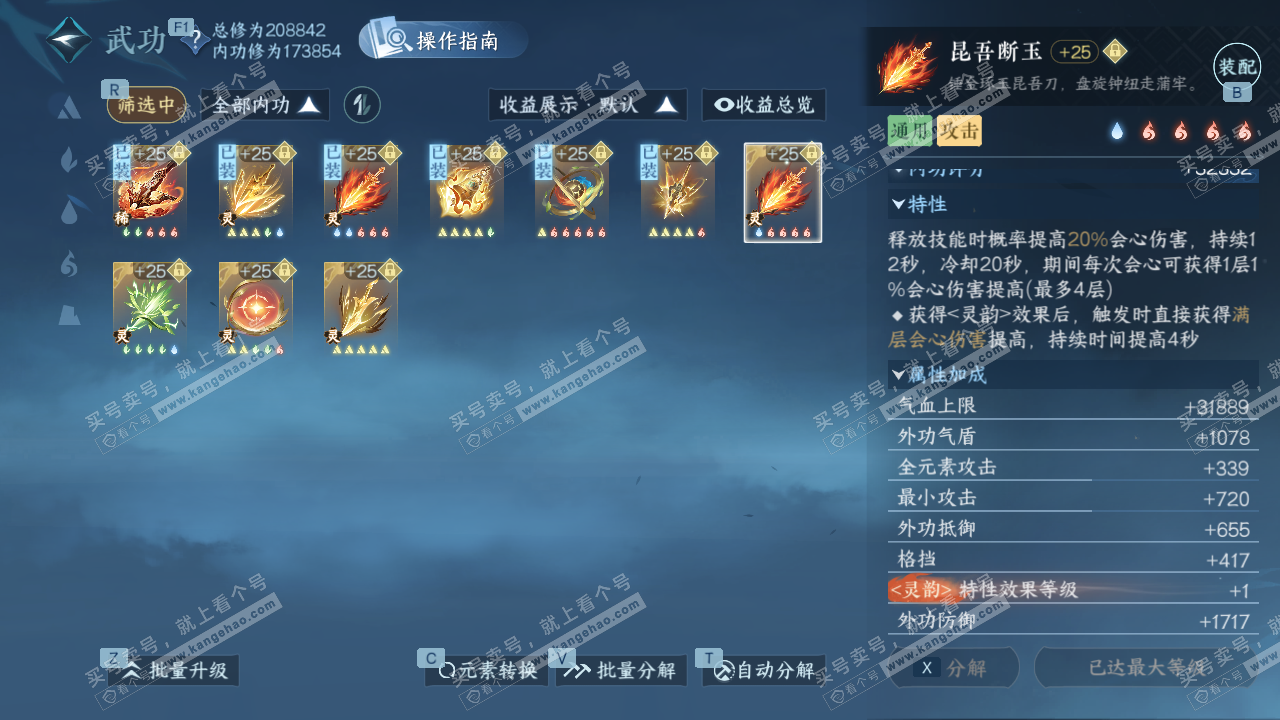 NSH327451逆水寒手游账号详情图62 NSH327451逆水寒手游账号详情图62