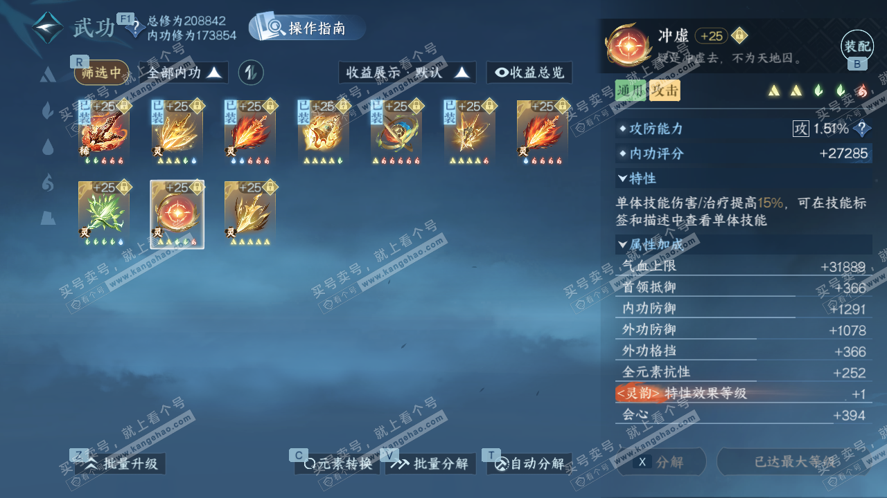 NSH327451逆水寒手游账号详情图64 NSH327451逆水寒手游账号详情图64