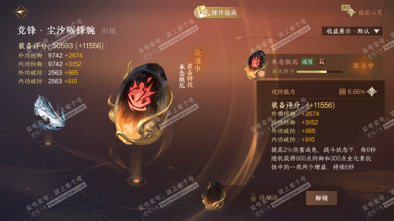 NSH327451逆水寒手游账号详情图69 NSH327451逆水寒手游账号详情图69