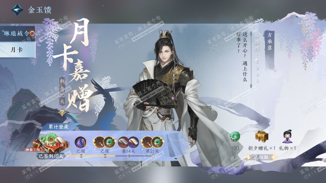 NSH327451逆水寒手游账号详情图73 NSH327451逆水寒手游账号详情图73