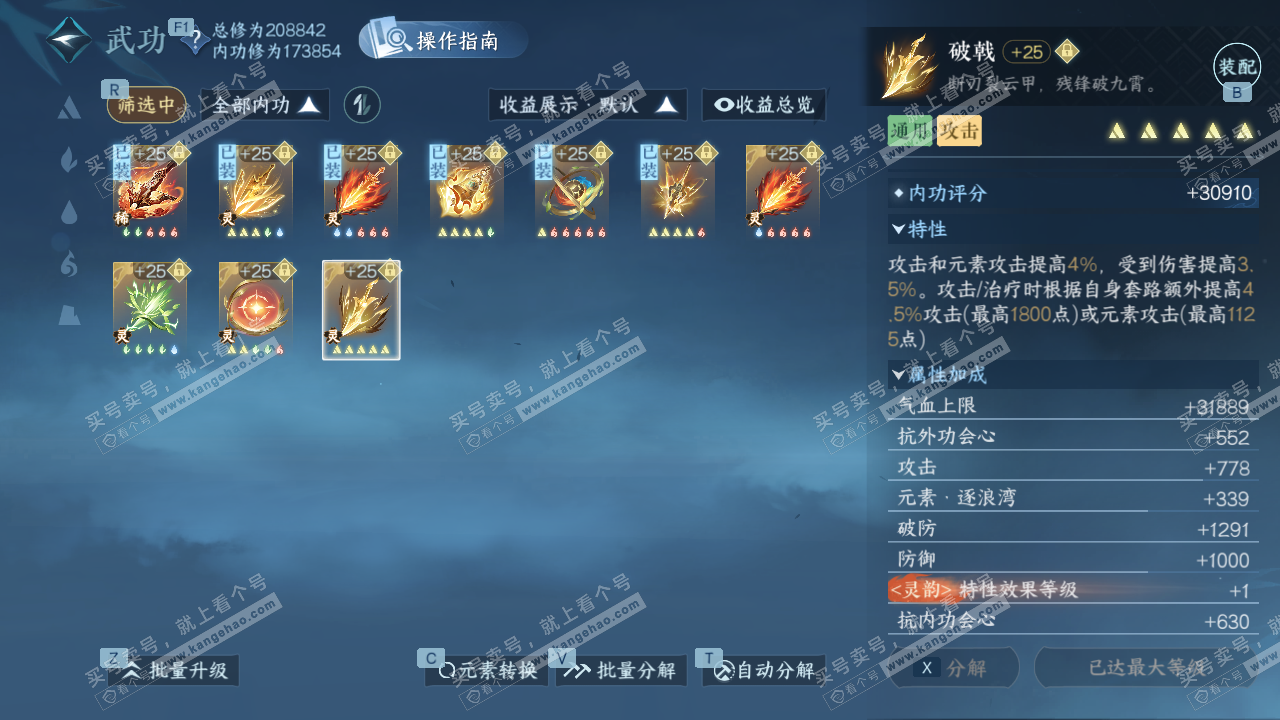 NSH327451逆水寒手游账号详情图65 NSH327451逆水寒手游账号详情图65