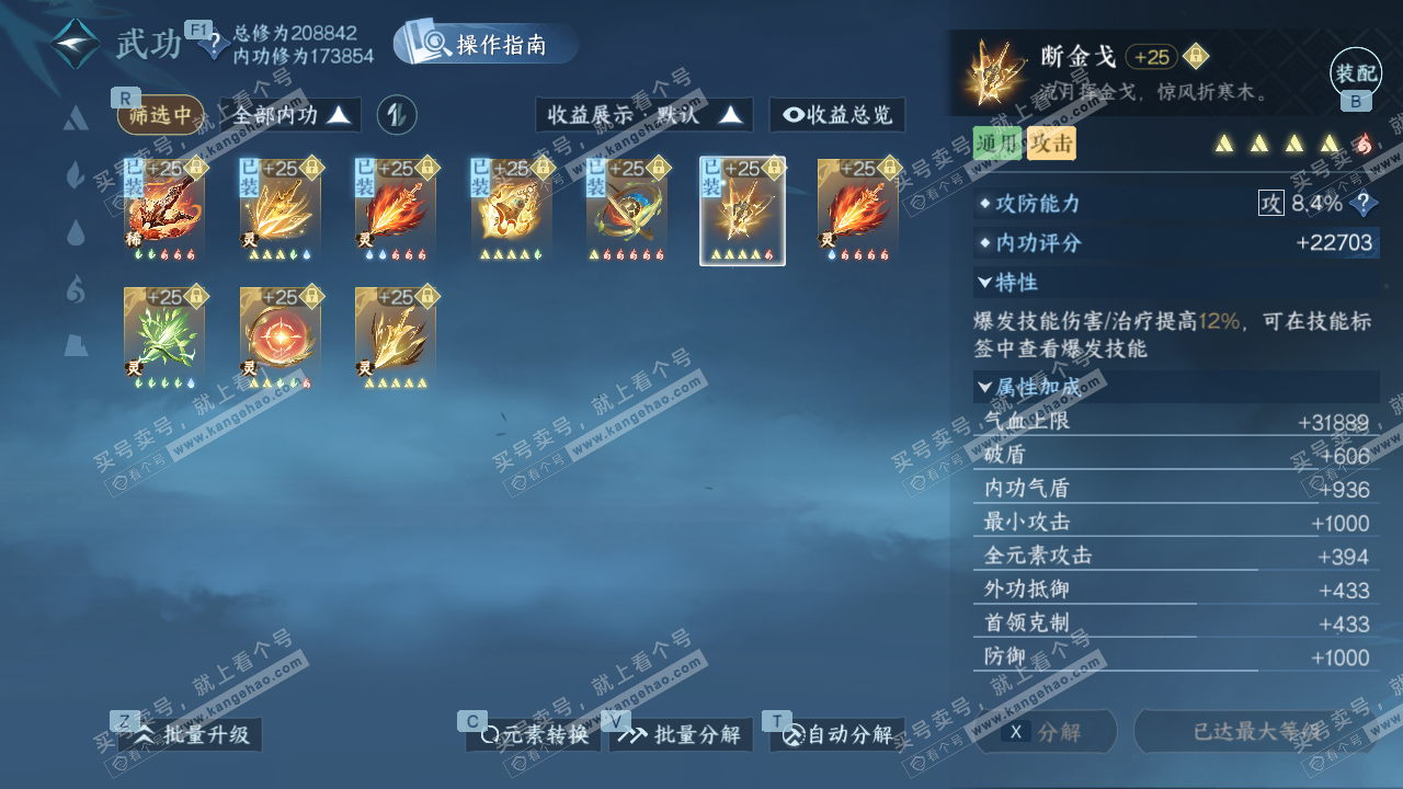 NSH327451逆水寒手游账号详情图61 NSH327451逆水寒手游账号详情图61