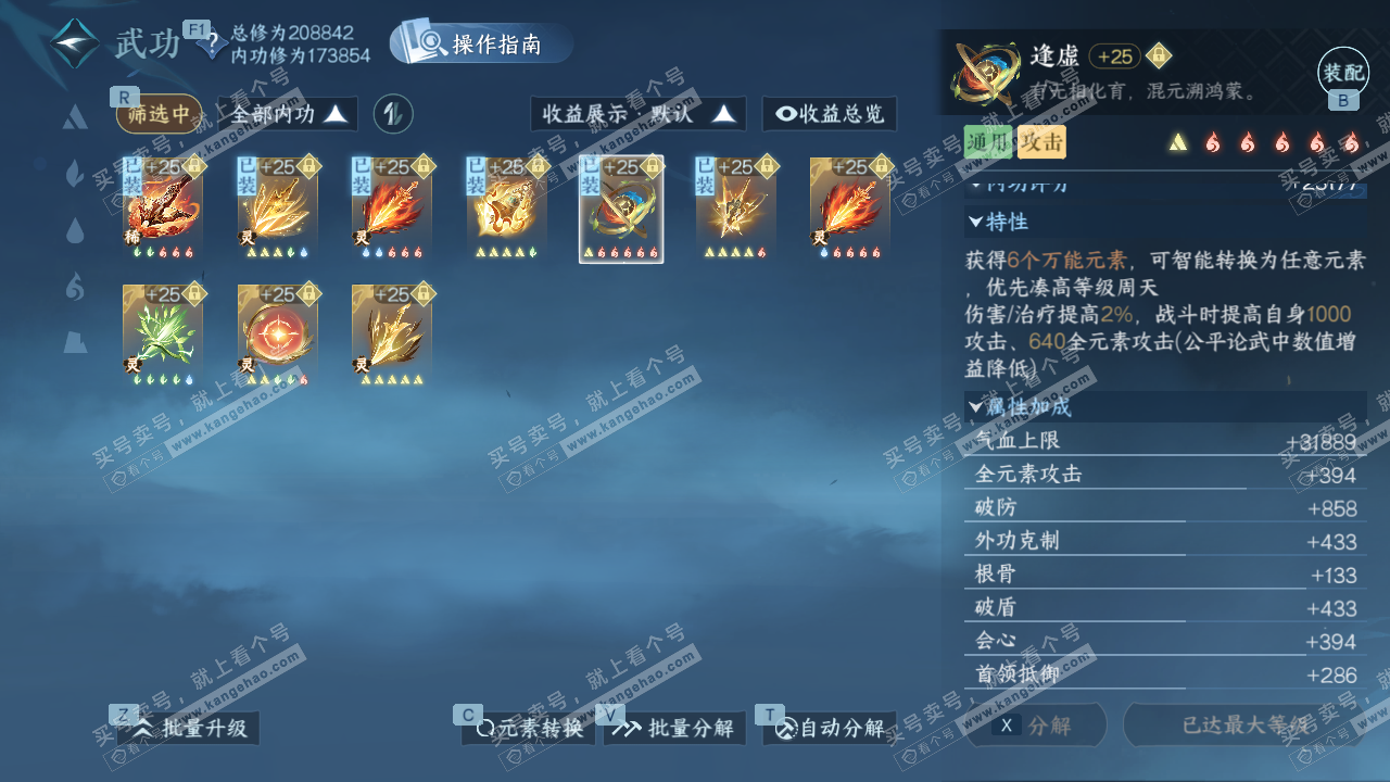 NSH327451逆水寒手游账号详情图60 NSH327451逆水寒手游账号详情图60