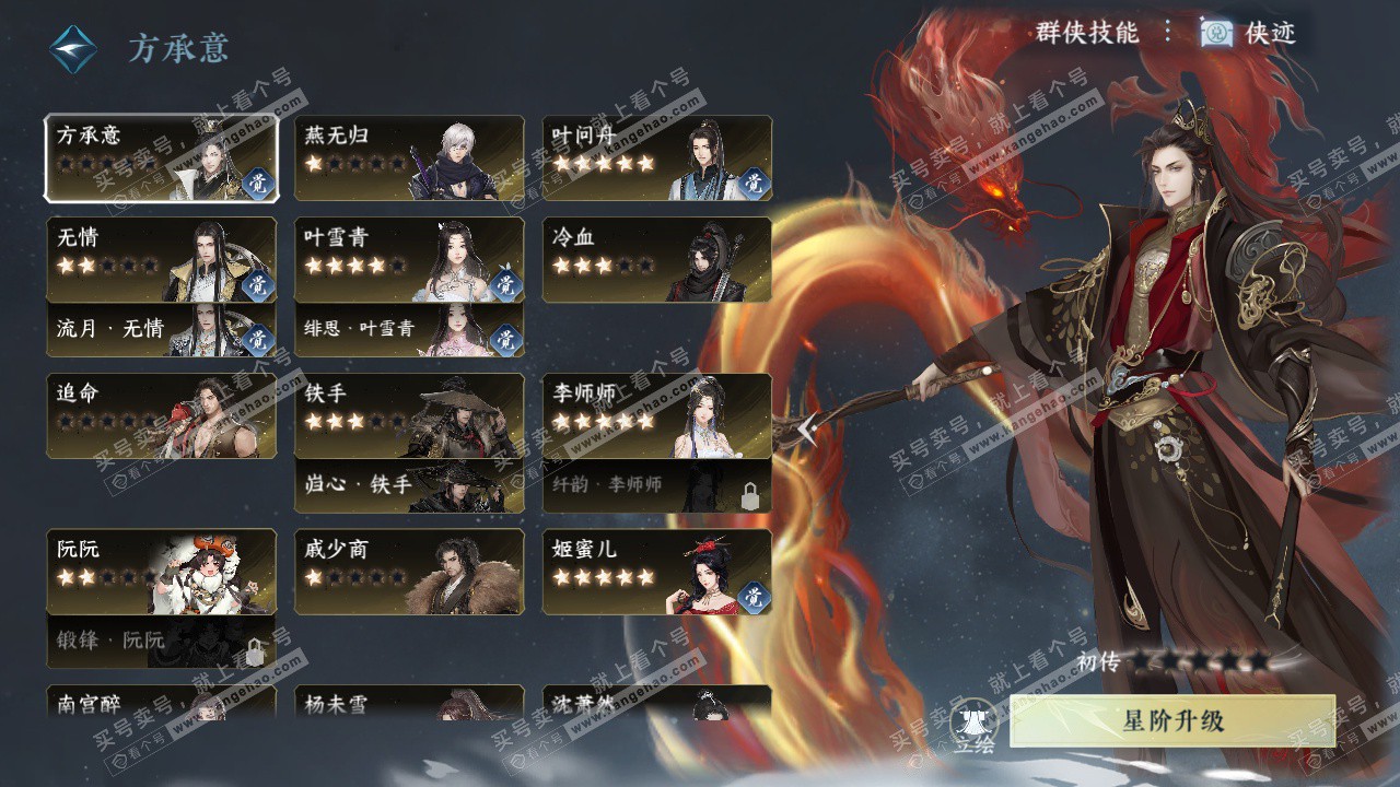 NSH327451逆水寒手游账号详情图74 NSH327451逆水寒手游账号详情图74