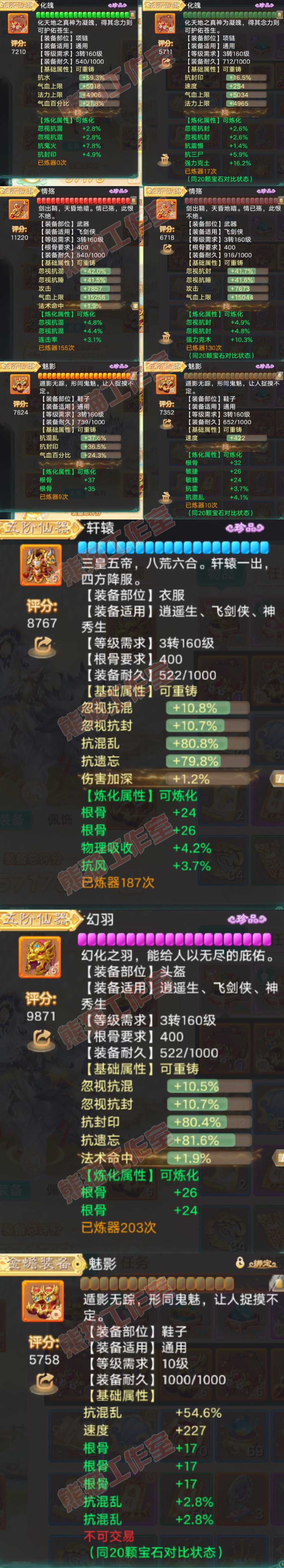 93717大话西游账号详情图4 93717大话西游账号详情图4