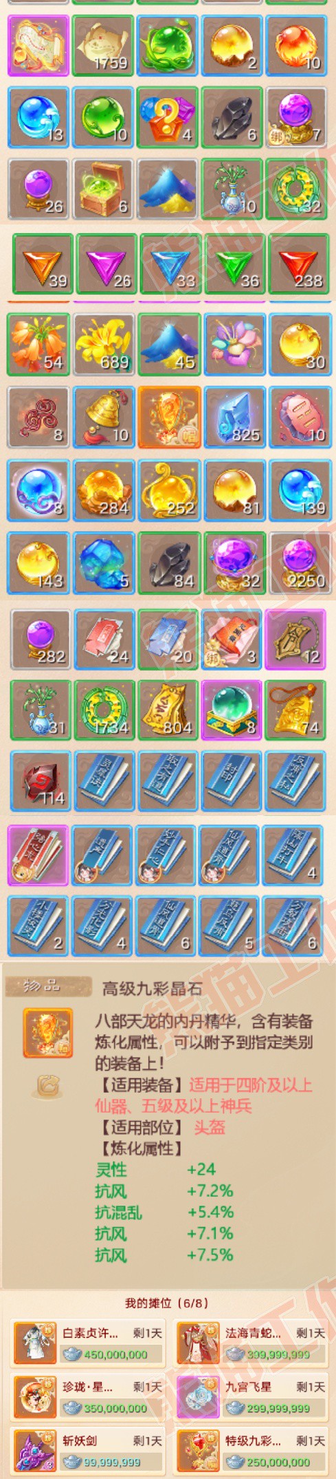 93718大话西游账号详情图8