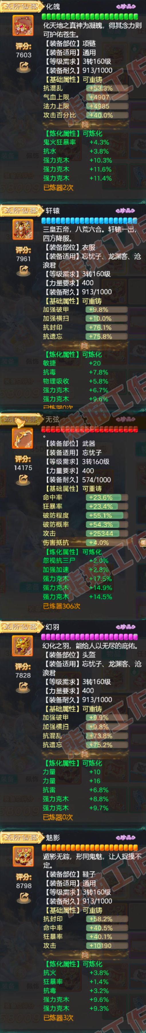 93718大话西游账号详情图4