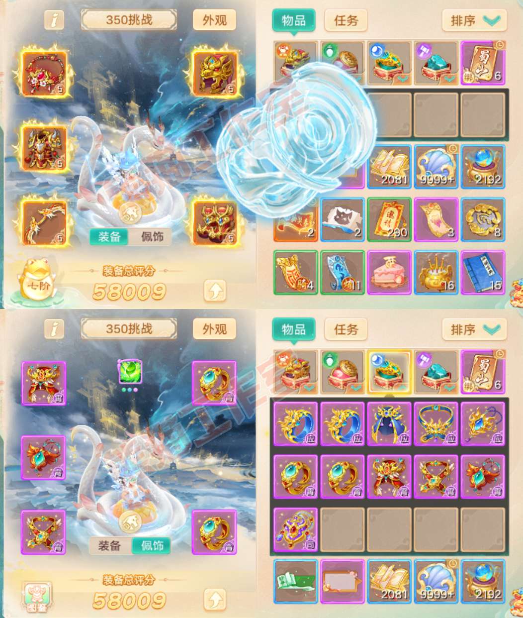 93718大话西游账号详情图1