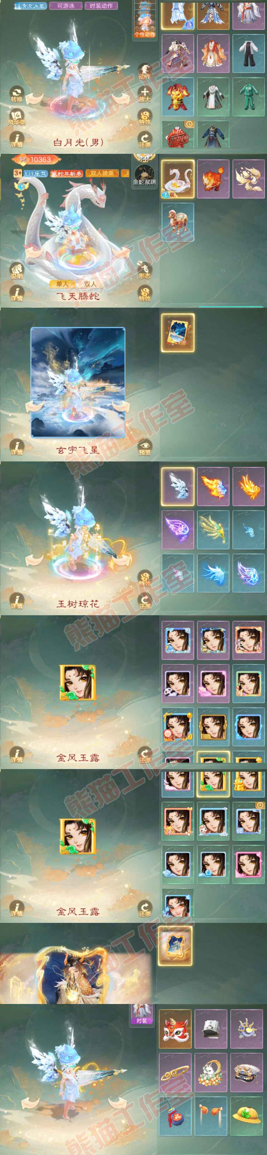 93718大话西游账号详情图9