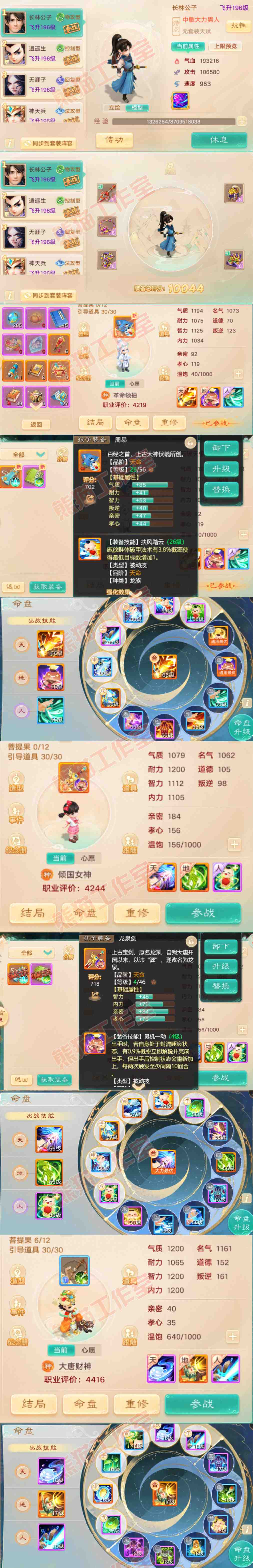 93718大话西游账号详情图11