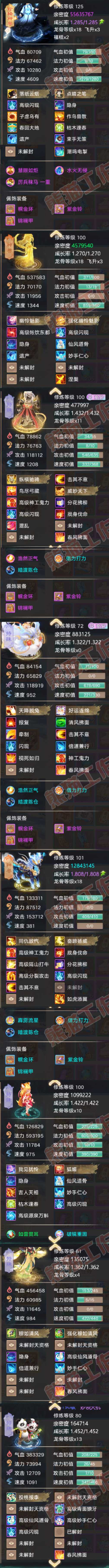 93718大话西游账号详情图6