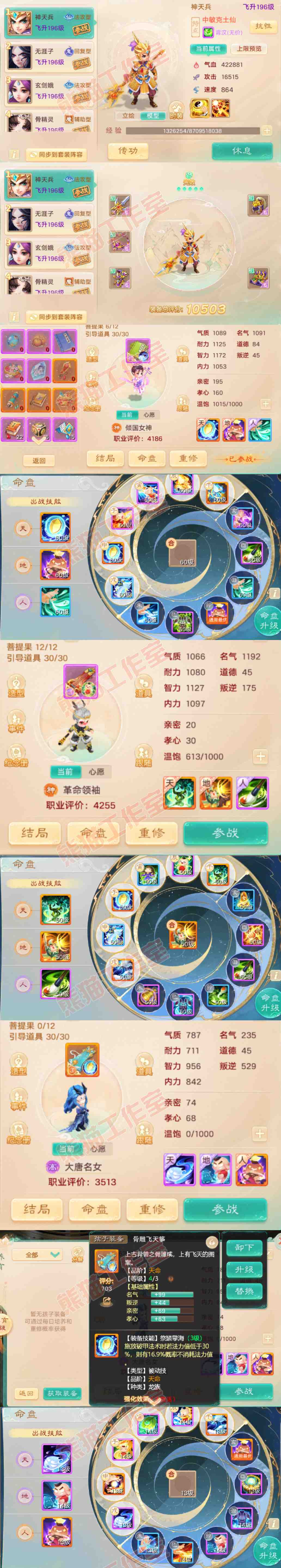 9210.大话西游账号详情图10 9210.大话西游账号详情图10