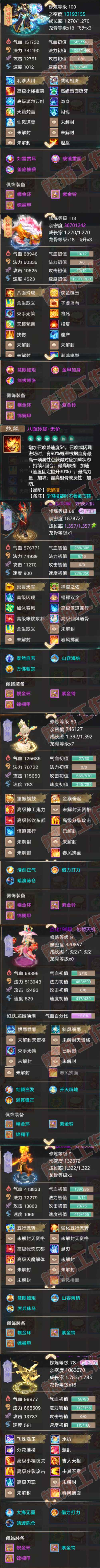 9210.大话西游账号详情图5 9210.大话西游账号详情图5