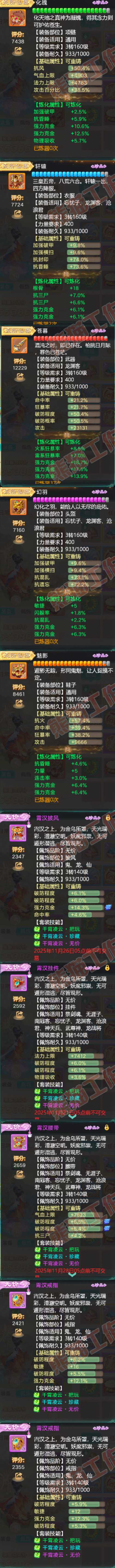 9210.大话西游账号详情图4 9210.大话西游账号详情图4